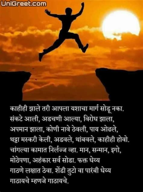 That is why we have crafted these amazing amazing positive attitude quotes and messages that you can set as you whatsapp or facebook status or even share on pinterest with these wonderful images too. New Marathi﻿﻿ Inspirational / Motivational Quotes Images ...
