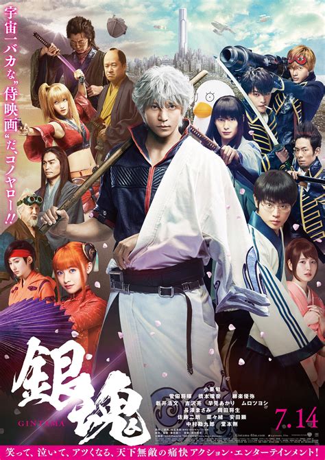 Gintama Live Action Movie Comes To North American Theaters January 19th