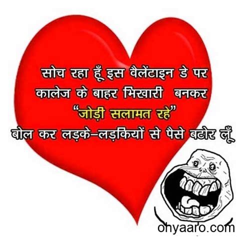 Valentines day Jokes for Singles Hindi - Valentine Day ...
