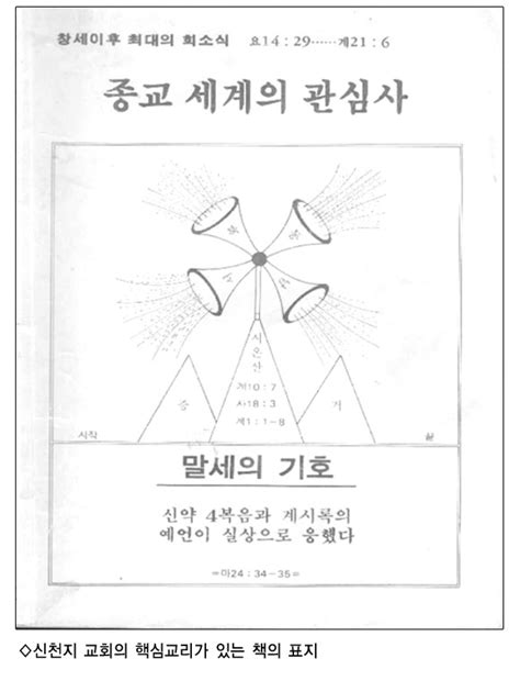 동명의 도전 과제를 찾아온 거라면 헤비 도전 과제 항목으로. 김노아 목사 특별기고 신천지 예수교 증거장막성전(신천지 ...