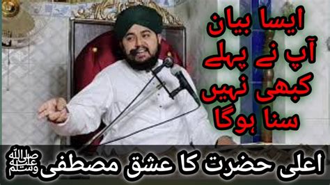Aala Hazrat Ka Ishq E Rasool By Allama Hafiz Ansar Qadri YouTube