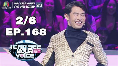 Season eight of i can see your voice has finally come. I Can See Your Voice -TH | EP.168 | 2/6 | เปา เปาวลี | 8 ...