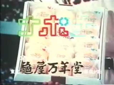 热文| 我欲封天 凤门嫡女 飞剑问道 修真四万年 闺宁. 【亀屋万年堂】ナボナCMその1 - YouTube
