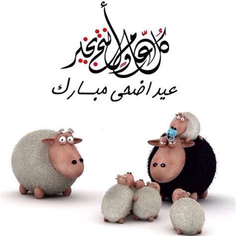 أنشطة يدوية / هدايا وتوزيعات العيد لعبة صنع خروف كرتون من الورق. صور خروف عيد الاضحى - ليدي بيرد