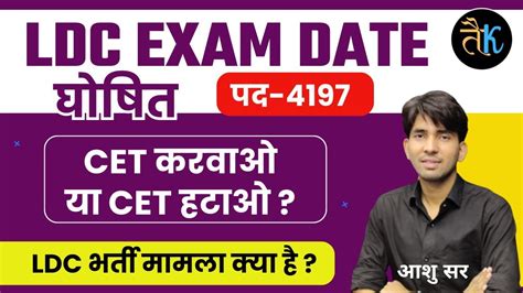 Ldc Ldc Exam Date Cet Rsmssb Ldc Vacancy Ashu