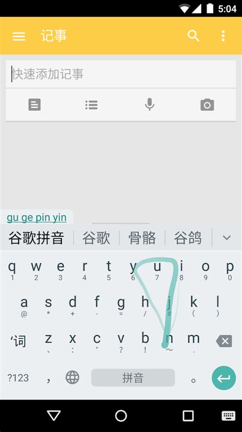 Google pinyin input windows 10. Google Pinyin Input - Android Apps on Google Play