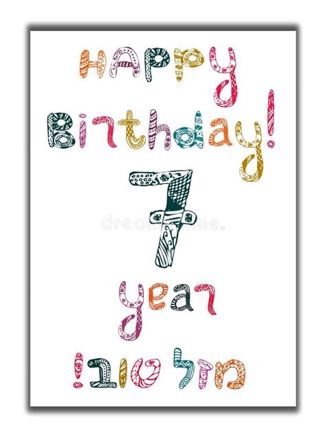 Happy Birthday 7 Years Greeting Card With Inscription In Hebrew Mazel