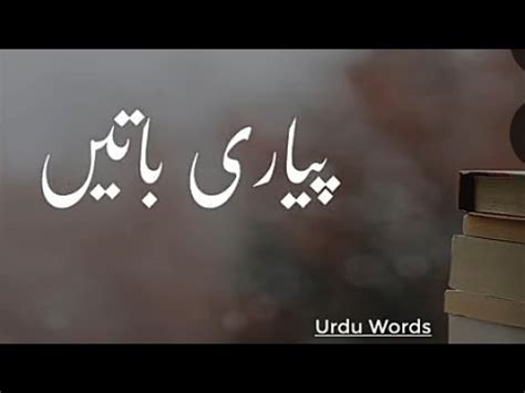 Achi Batein Pyari Batein Urdu Golden Words Islamic Batein Urdu
