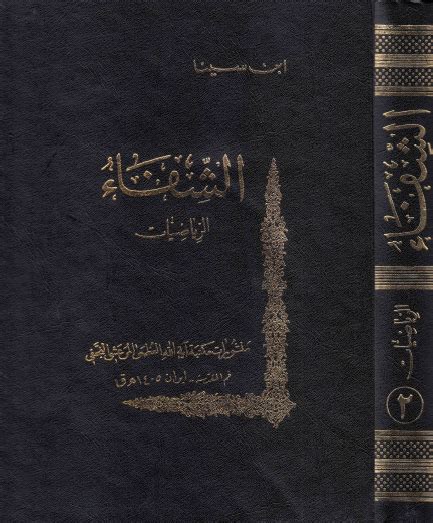 Akan tetapi, hasil yang didapatkan setelahnya lebih. Download Kitab As-Syifa' Karya Ibnu Sina [Lengkap 10 Jilid ...