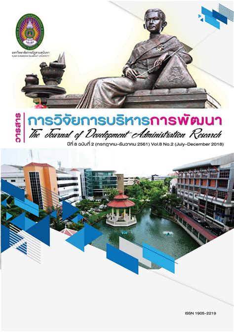 (the krejcie & morgan, 1970; ภาวะผู้นำการเปลี่ยนแปลงของผู้บริหารโรงเรียนขนาดเล็ก สังกัด ...