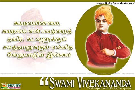 Tamil Swami Vivekananda Golden Words With Images Brainyteluguquotes