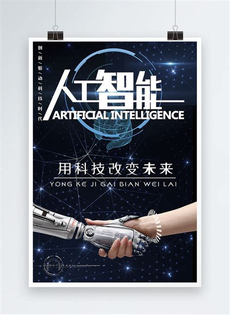 Artificial Intelligence Posters Template Imagepicture Free Download