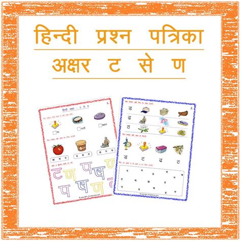 pin on hindi vyanjan worksheets