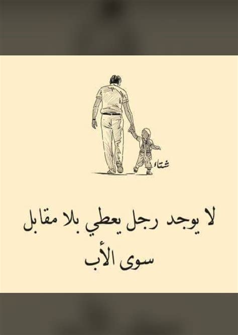 الاب يستطيع العناية بعشرة ابناء ، لكن عشرة ابناء لا يستطيعون العناية بأب واحد. لن انساك ابدا يا ابي , كلمات عن الاب الحنون - عالم الفوائد ...