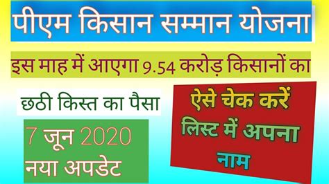 इसके लिए आपको किसान रजिस्ट्रेशन नंबर की जरुरत होती है। dbtagriculture.bihar.gov.in/pmkisan पर पं किसान सम्मान निधि योजना पंजीकरण करे. पीएम किसान सम्मान निधि योजना लिस्ट कैसे देखें। Pm Kisan ...