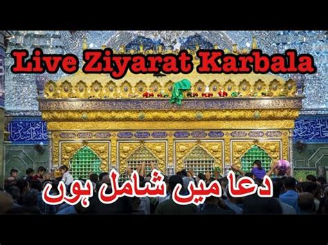 LIVE ZIYARAT IMAM HUSSAINع YouTube