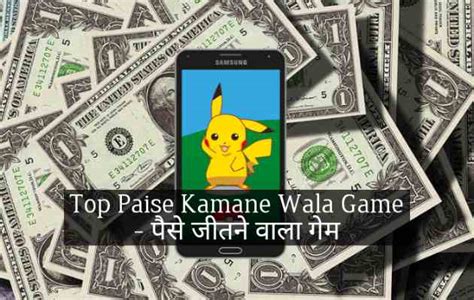 20 Best Paisa Kamane Wala Game 2023 सबसे अच्छा पैसे कमाने वाला गेम Hindihelpme