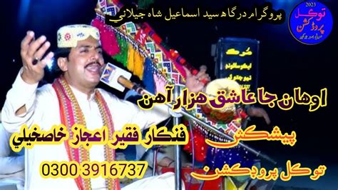 Awhan Jaa Aashiq Hazar Aahn By Singer Faqeer Aijaz Khaskheli Tawakal