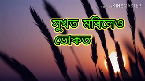 Like flow & share our facebook page. New assamese WhatsApp status ... - YouTube