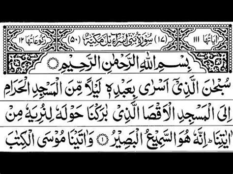 Video ini dibuat bagi yang sudah tamat. Surah Al Isra : islam
