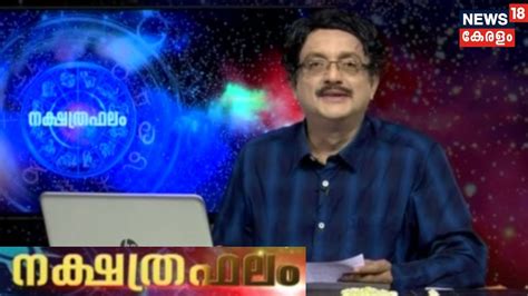 Atham nakshathraphalam famous astrologer 09447320192. നക്ഷത്രഫലം | Nakshatra Phalam- Astrology Show | 6th ...