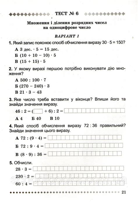 Тестові завдання з математики, 3 клас. Прима Н.І.: продажа, цена в Харькове. учебная и ...