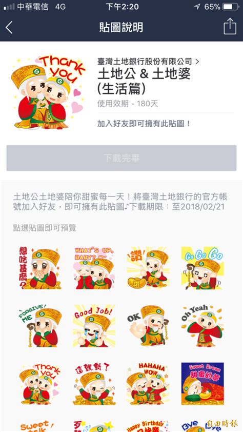 語系 ： 中文(繁體) 中文(简体) english ພາສາລາວ tiếng việt. 土銀line貼圖上線 短短2天好友數突破185萬 | 自由財經