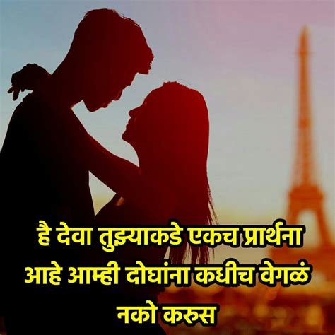 Love Couple Quotes Images In Marathi