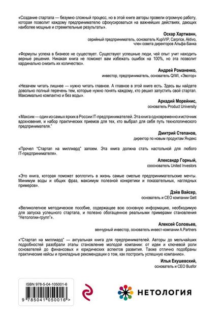 Книга Стартап на миллиард. Пошаговое руководство посозданию диджитал ...