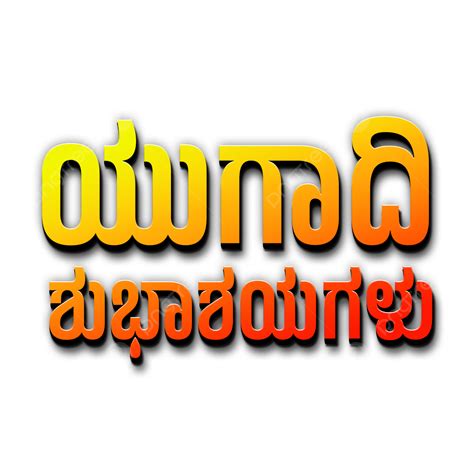 Happy Ugadi Kannada Vector Happy Ugadi Kannada Text Happy Ugadi