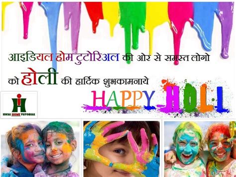 Wish You All A Very Happy Holi By Ideal Home Tutorial Enjoy This Day