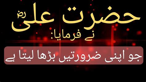 Hazrat Ali Razi ALLAH Tala Anhu Ke Aqwal In URDU YouTube