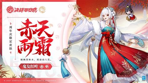 🌸onmyoji Arena New Skin Momiji Xích Thiên Vũ Sương Serie Mừng Năm