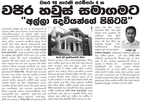 Newspaper Article Vajira House Builders Sri Lanka