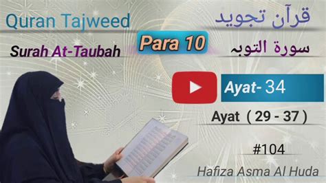 Surah At Taubah Ayat Para Tajweed Quran By Asma Al Huda Youtube