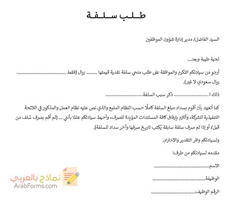 نموذج طلب سلفة مؤقتة Word نماذج جاهزة للتحميل مجانًا نماذج بالعربي