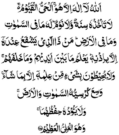 Benefits of Reciting Ayat Al- Kursi | Islam; The Religion of Peace