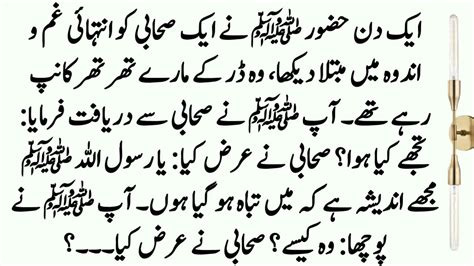 Hazrat Muhammad Saw Aur Hazrat Sabit Bin Qais R A Ka Waqia Islamic