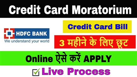 I did not respond to customer care since i am away from india. Hdfc Bank Credit Card Moratorium | Credit Card Moratorium - YouTube