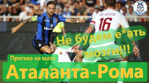 Гасперини джан пьеро главный тренер. Аталанта-Рома | Серия А | Прогноз | 15.02.2020 - YouTube