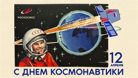Картинки по запросу день космонавтики Всё написано до нас...: В России отмечают День космонавтики