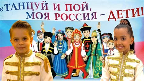 Саша и Катя исполняют ГИМН Фестиваля Танцуй и пой моя Россия Дети