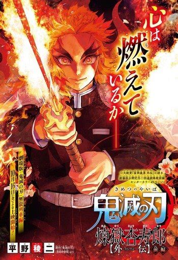Kimetsu No Yaiba Rengoku Kyoujurou Gaiden Manga Anime Planet
