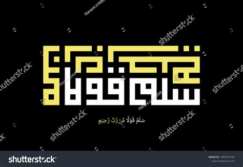 Arabic Calligraphy Surah Yasin 3658 Translated Image Vectorielle De