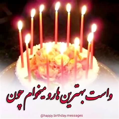 کلیپ تبریک تولد اردیبهشتی کلیپ تبریک تولد