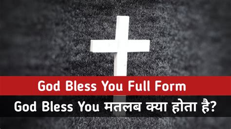 God Bless You Meaning In Hindi सरल भाषा में। Technicalbagle