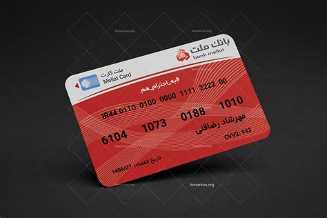 فایل لایه باز کارت بانک ملت نمایشگاه هنر ایران