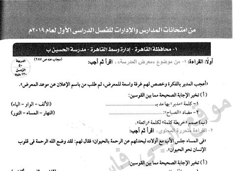 جدول إمتحانات الصف الثانى الإعدادي جدول إمتحانات الصف الثالث الإعدادي. امتحانات الاضواء عربي الصف الثالث الابتدائي الترم الاول ...