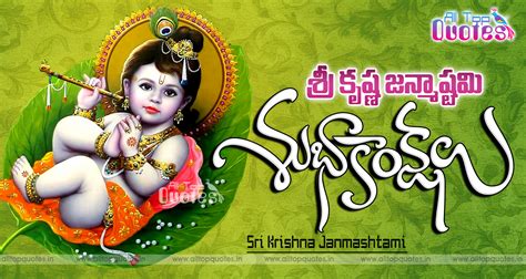 Krishna Janmashtami Best Saying Telugu Quotes All Top