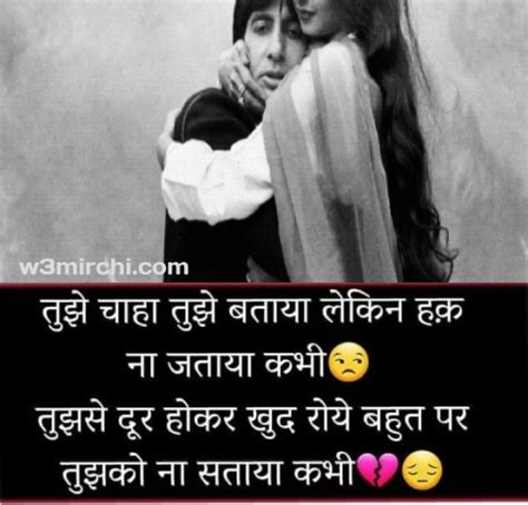 Emotional Love Images With Quotes In Hindi Hindi Best Hindi Inspirational Images